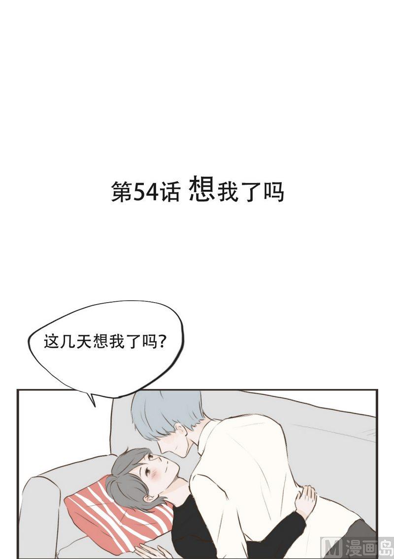 第54话 想我了吗-第54话