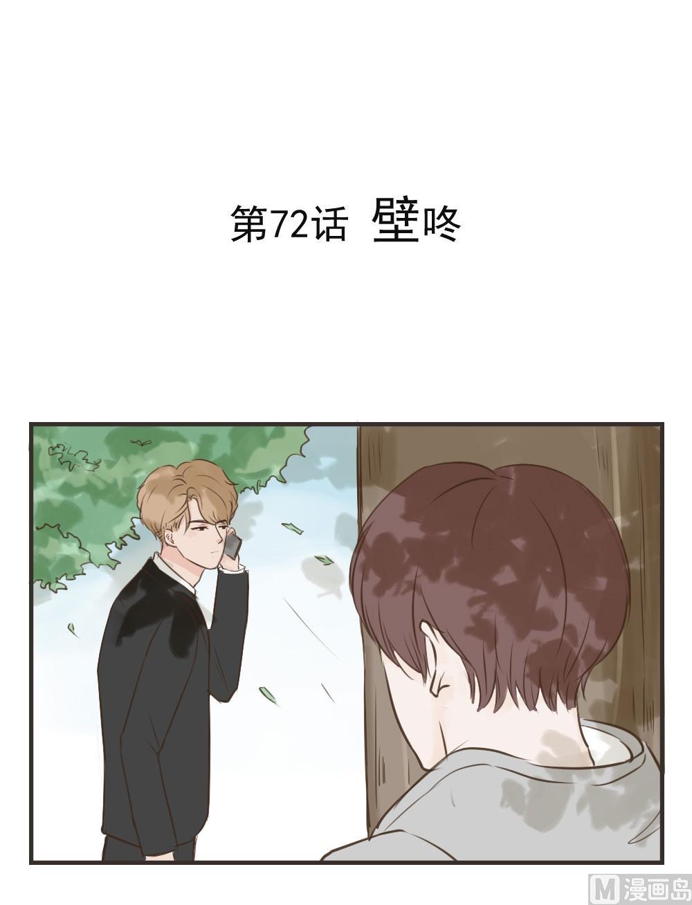 第72话 壁咚-第72话