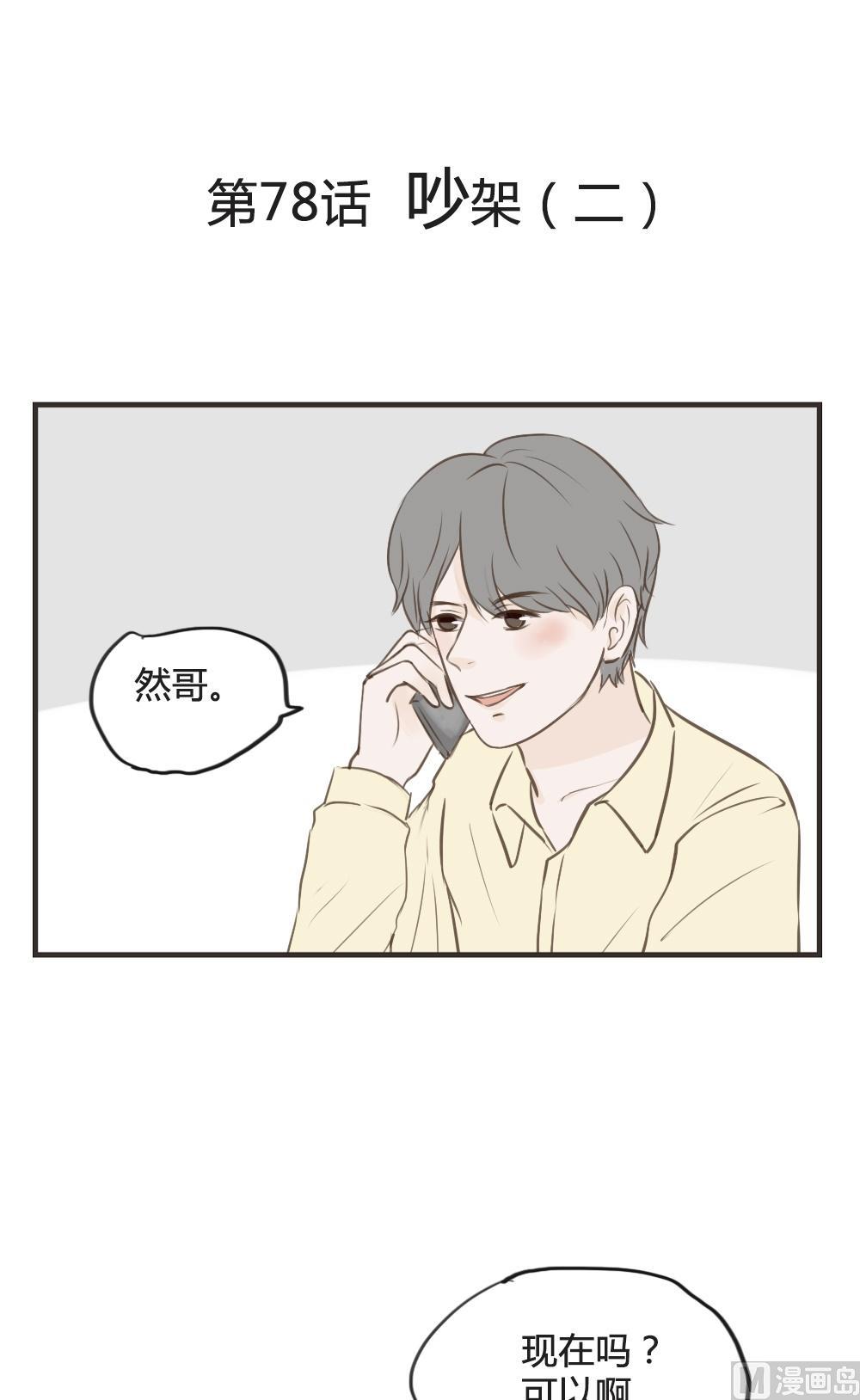 第78话 吵架（二）-第78话