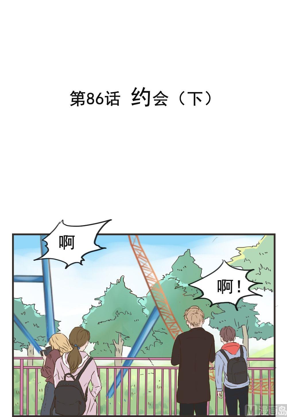 第86话 约会（下）-第86话