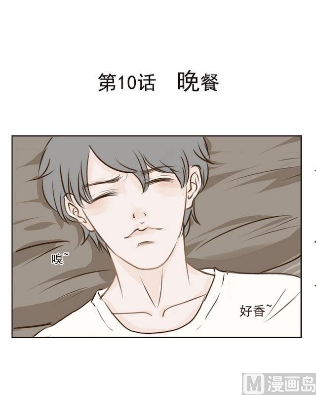 第10话 晚餐-第10话
