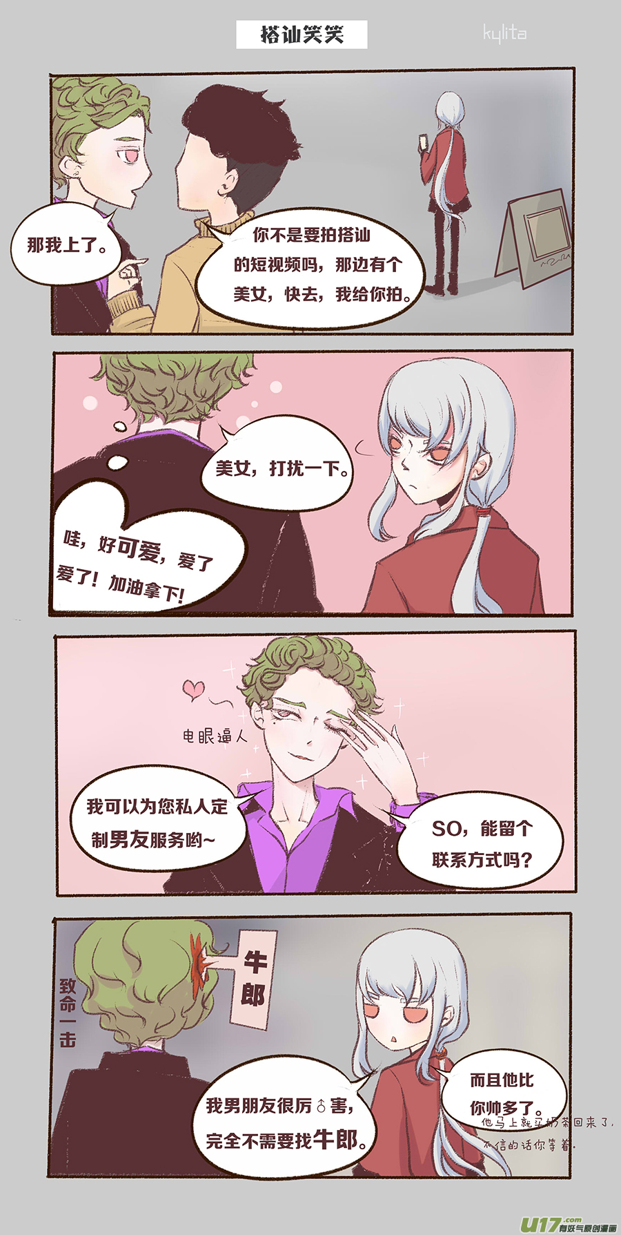 🍤RUA!笑笑！ 其二 第2页