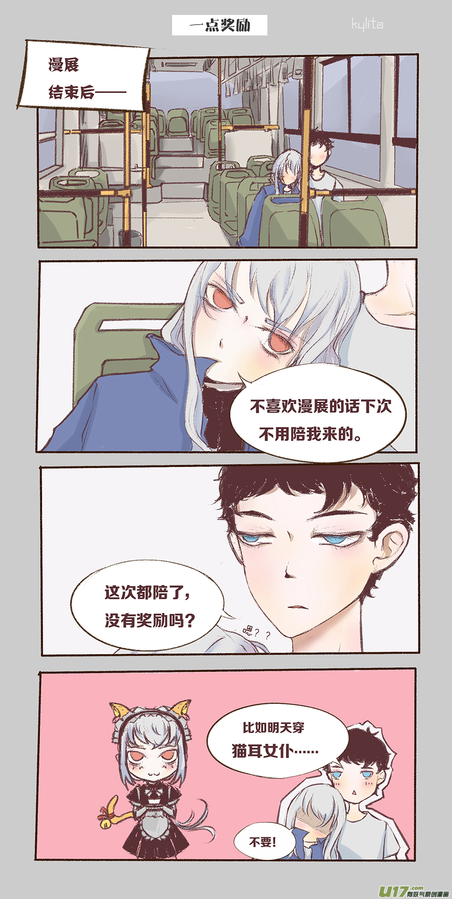 🍤RUA!笑笑！ 其二 第7页