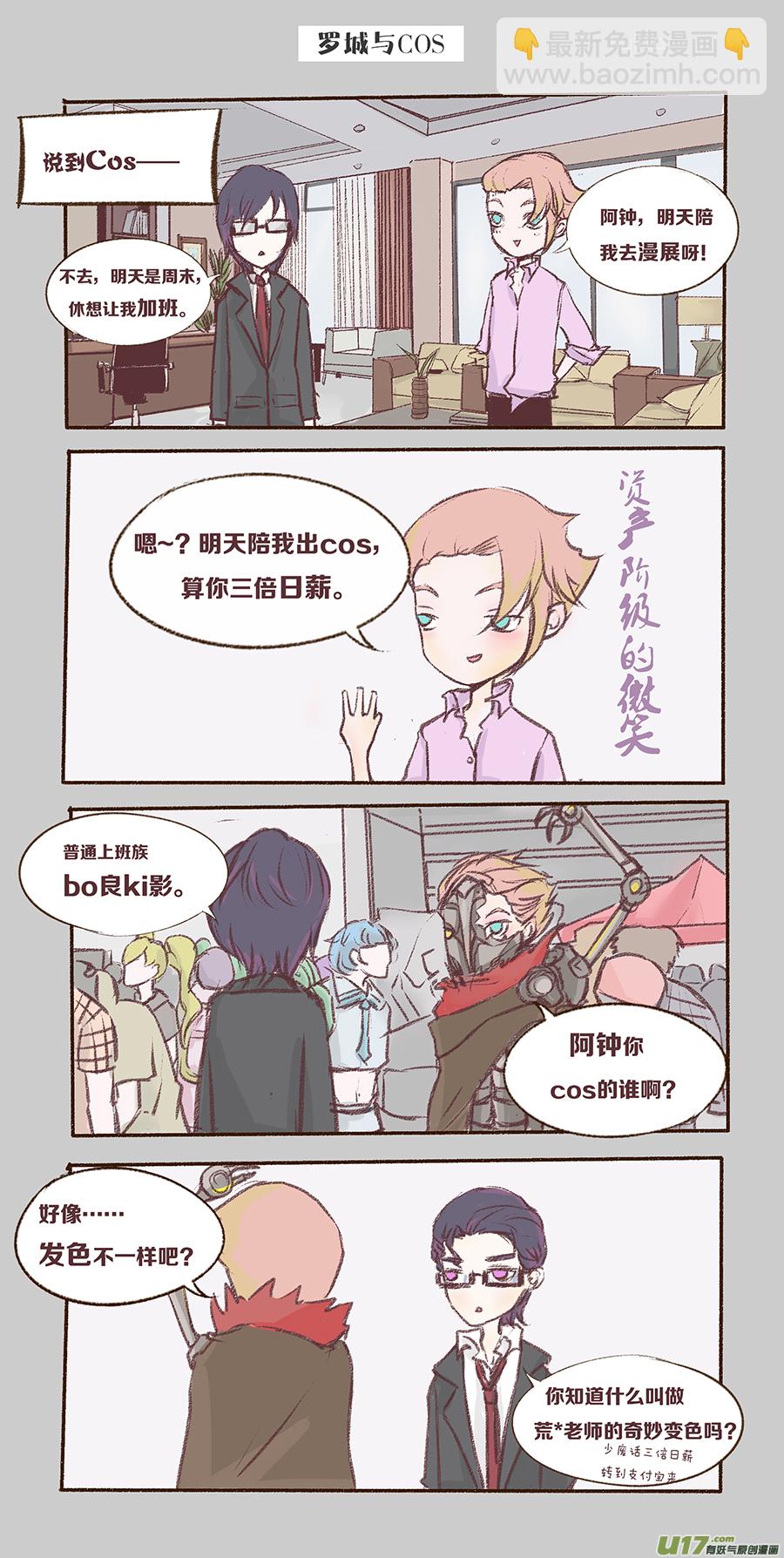 🍤RUA!笑笑！ 其二 第8页