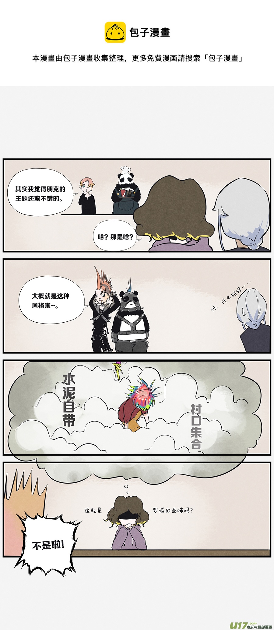 🍤RUA!笑笑！ 其十三 拯救怪奇餐厅！（二） 第1页