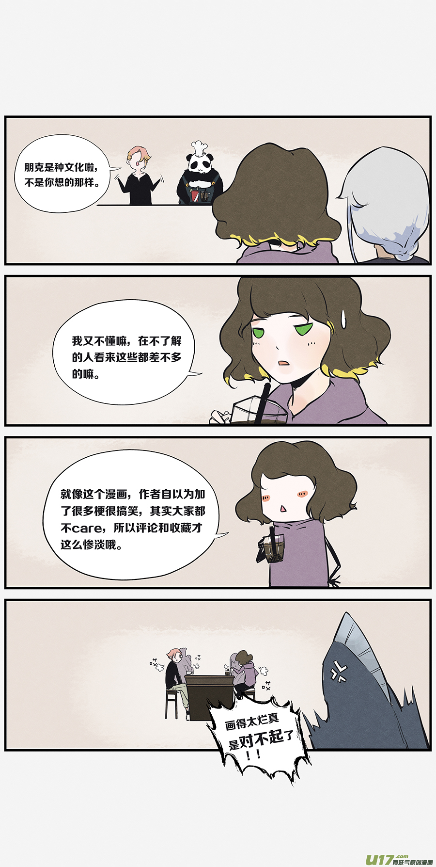 🍤RUA!笑笑！ 其十三 拯救怪奇餐厅！（二） 第2页