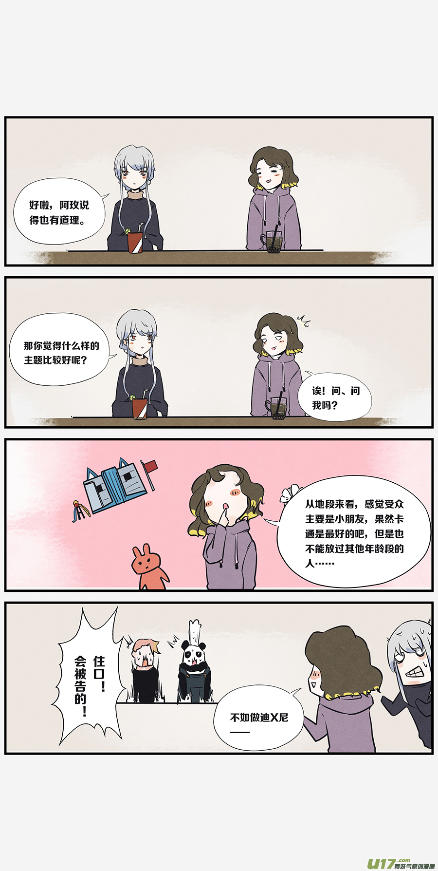 🍤RUA!笑笑！ 其十三 拯救怪奇餐厅！（二） 第3页