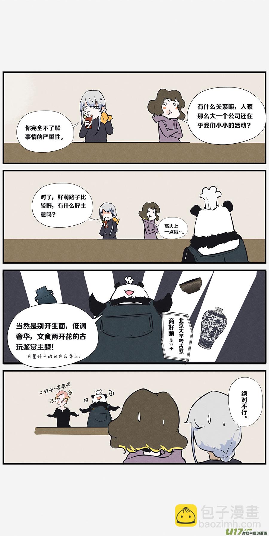 🍤RUA!笑笑！ 其十三 拯救怪奇餐厅！（二） 第4页