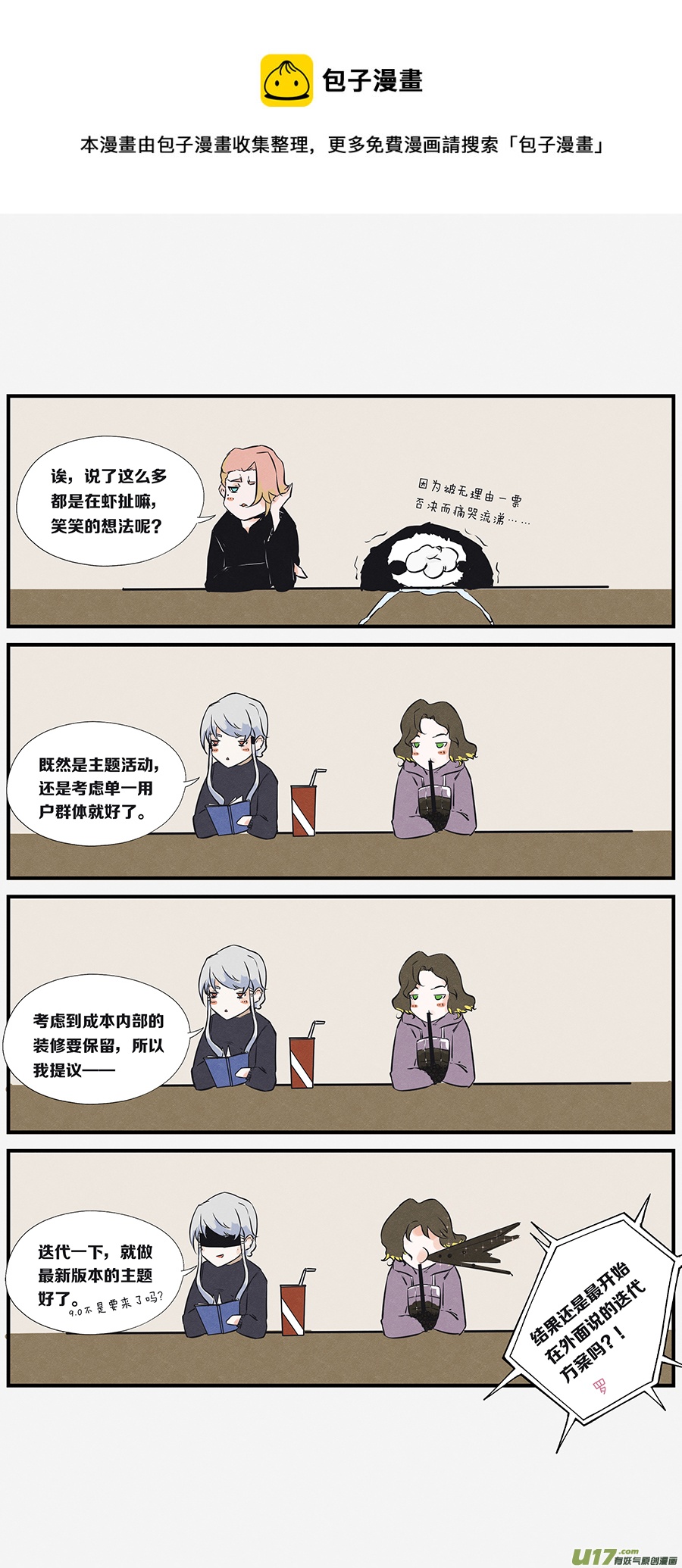 🍤RUA!笑笑！ 其十三 拯救怪奇餐厅！（二） 第5页
