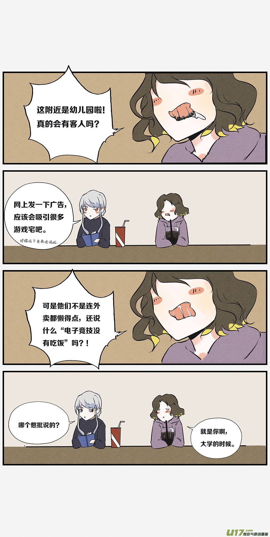 🍤RUA!笑笑！ 其十三 拯救怪奇餐厅！（二） 第6页