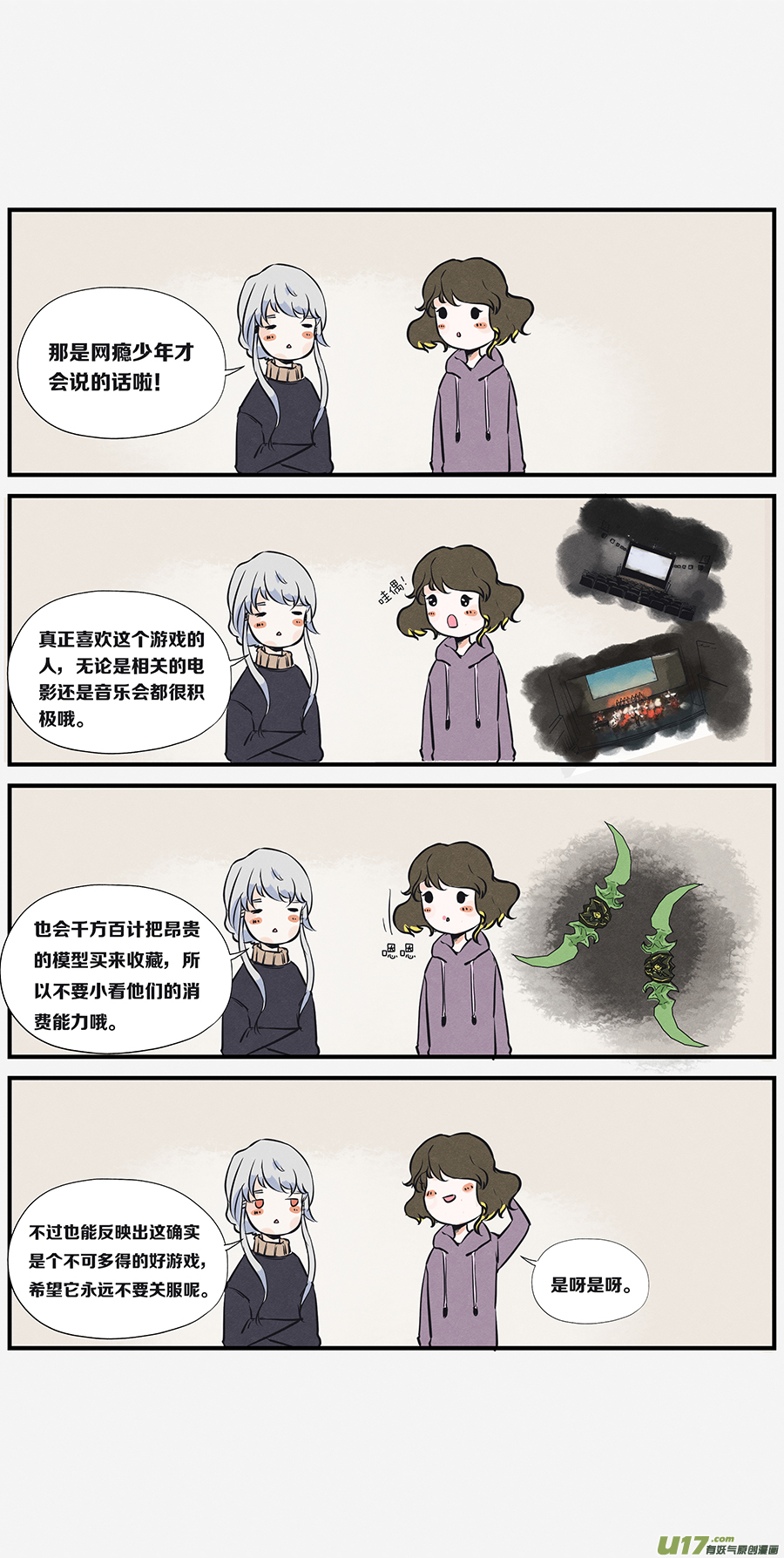 🍤RUA!笑笑！ 其十三 拯救怪奇餐厅！（二） 第7页