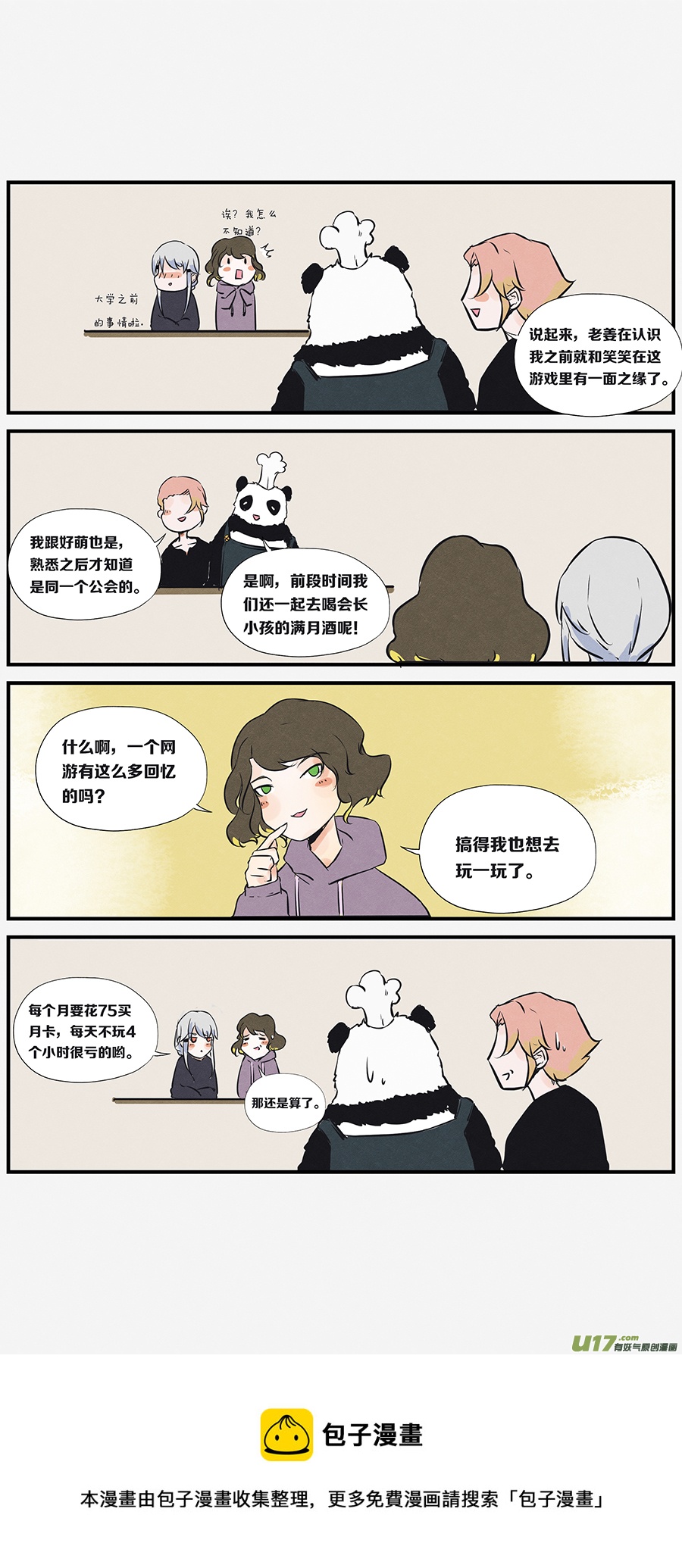 🍤RUA!笑笑！ 其十三 拯救怪奇餐厅！（二） 第8页