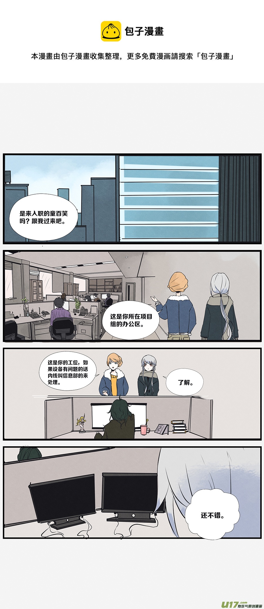 🍤RUA!笑笑！ 其十五 绝不意气用事 第1页