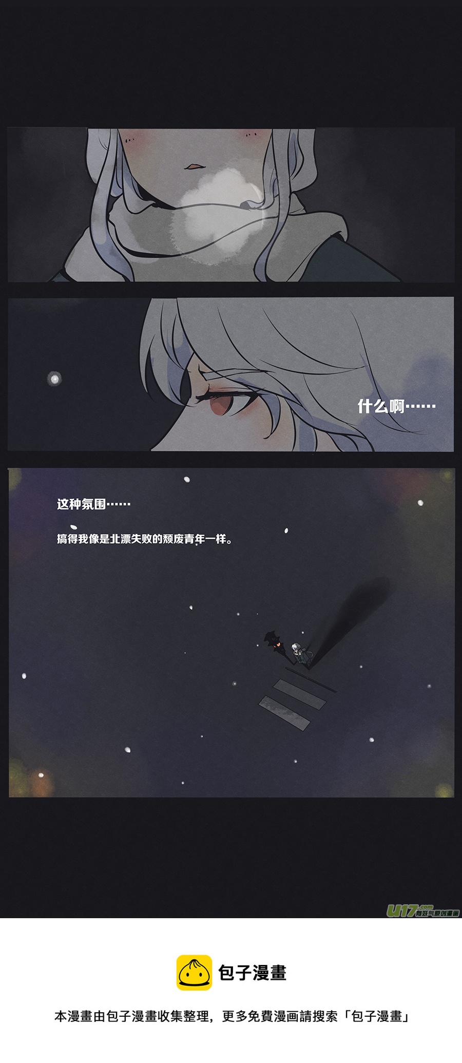🍤RUA!笑笑！ 其十五 绝不意气用事 第5页