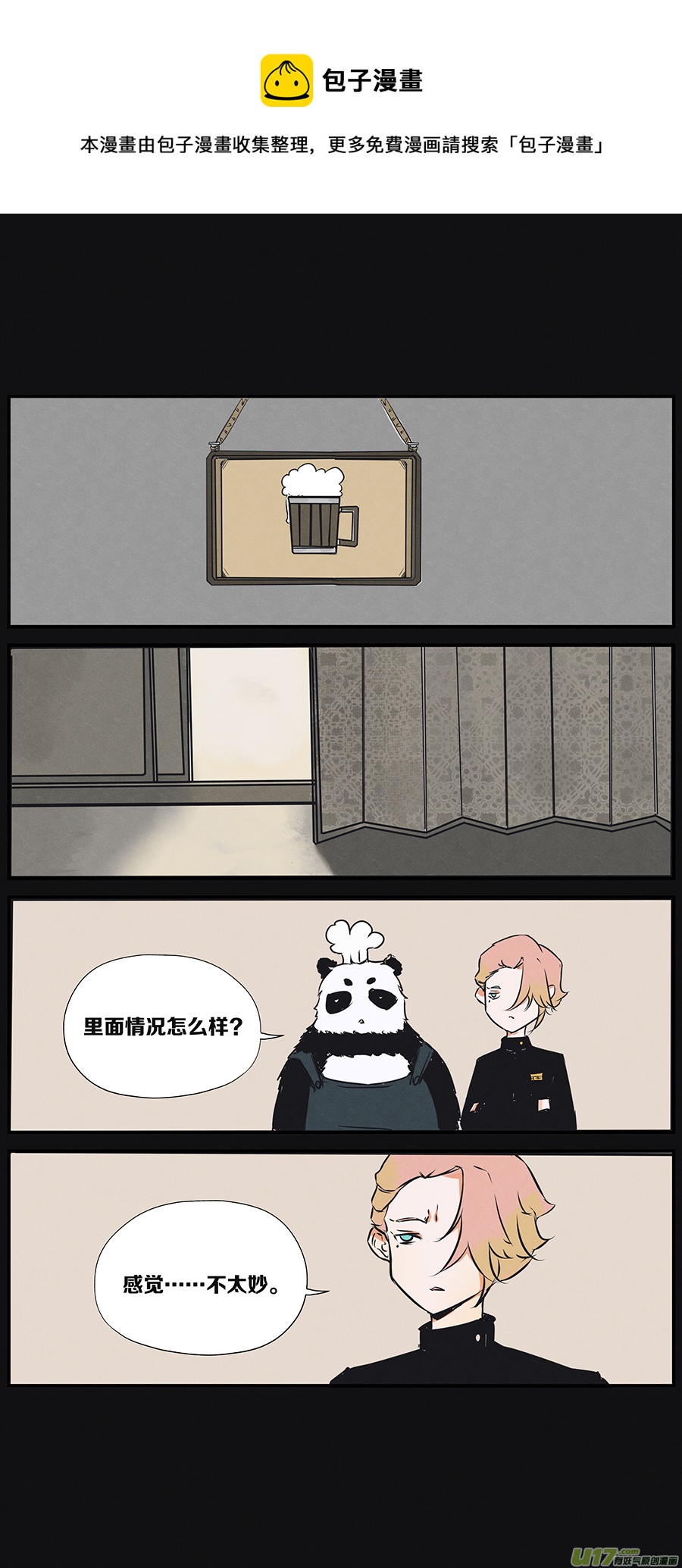 🍤RUA!笑笑！ 其十九 直击心灵的质问 第1页