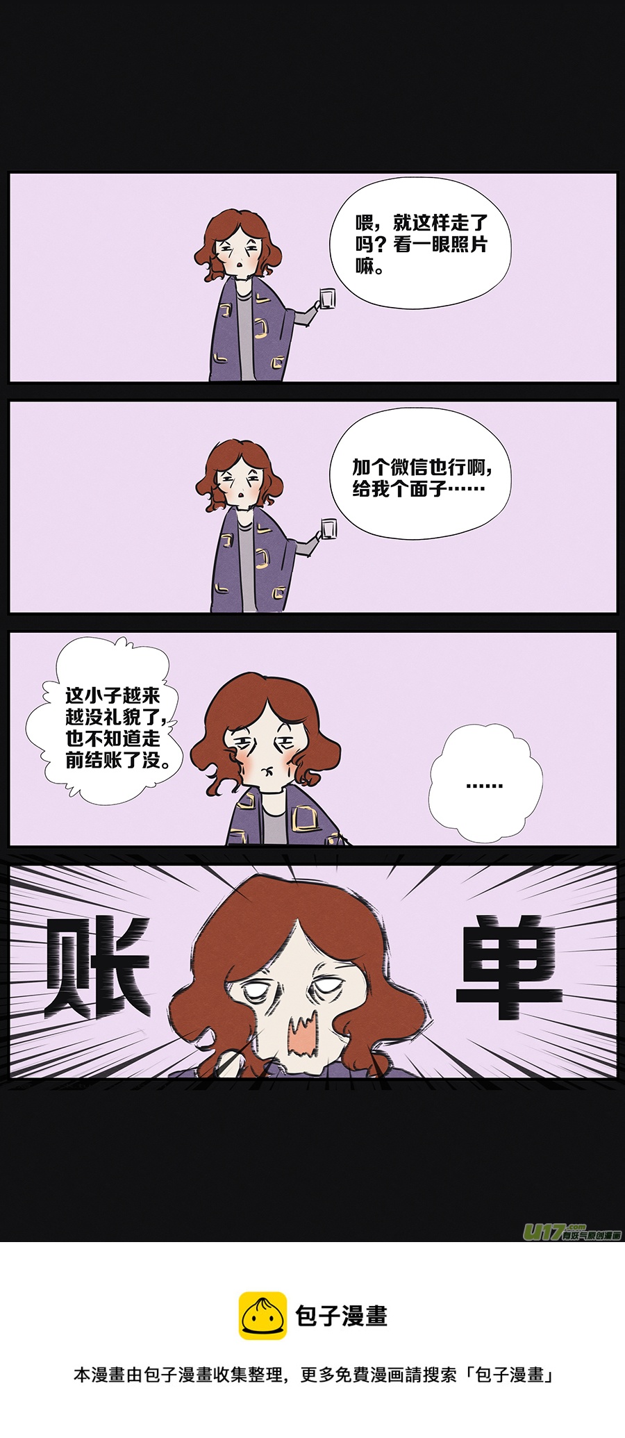 🍤RUA!笑笑！ 其十九 直击心灵的质问 第10页
