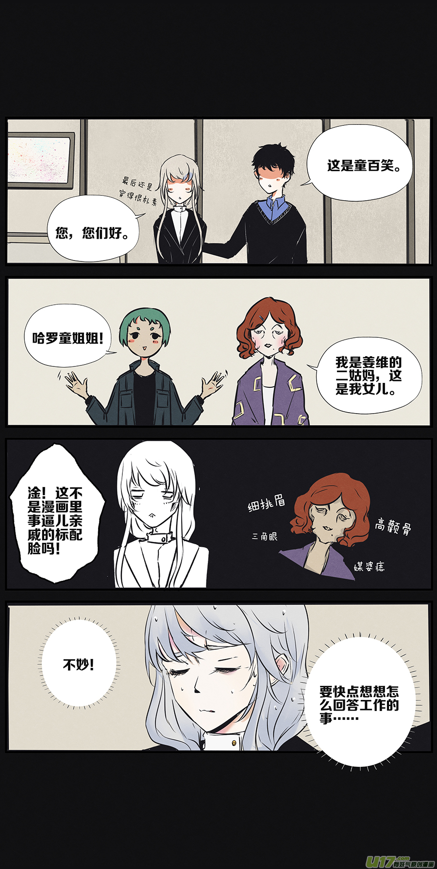 🍤RUA!笑笑！ 其十九 直击心灵的质问 第2页