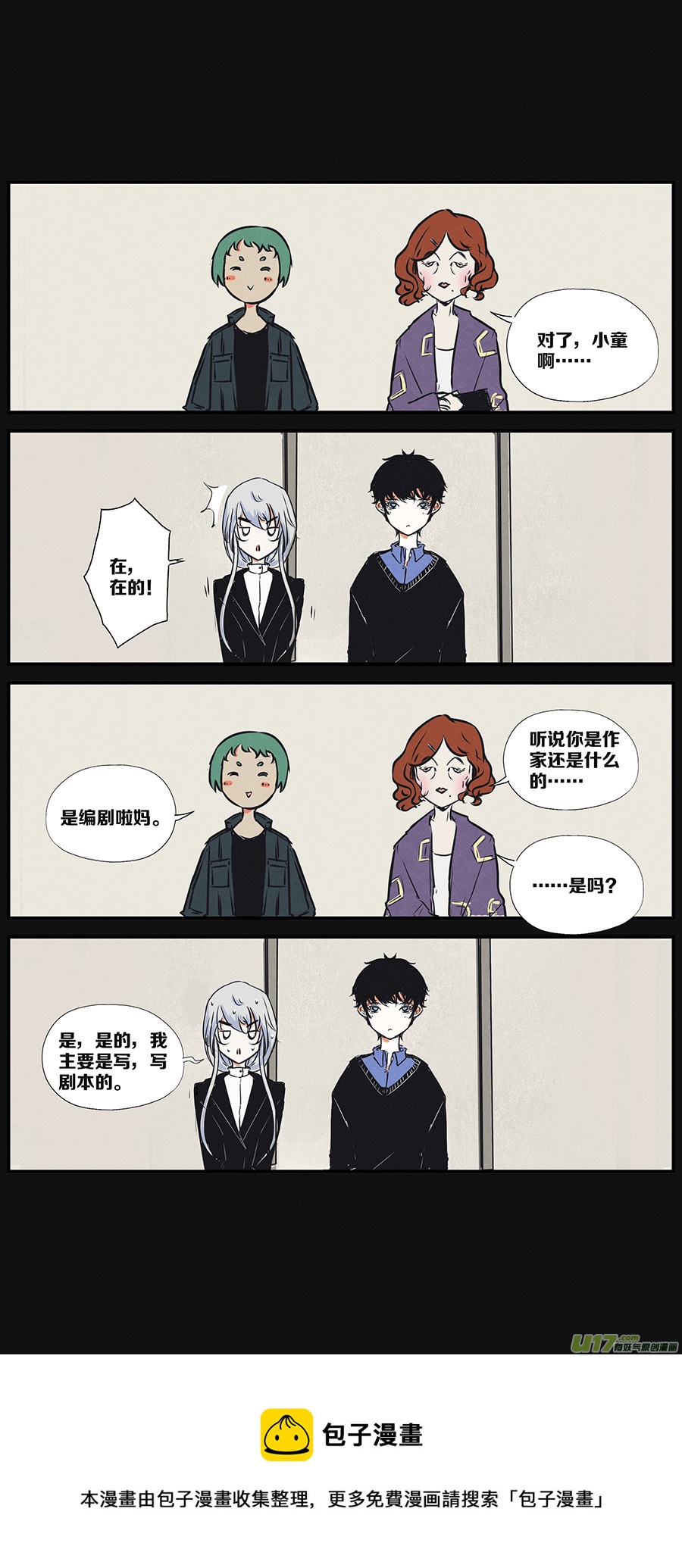 🍤RUA!笑笑！ 其十九 直击心灵的质问 第5页