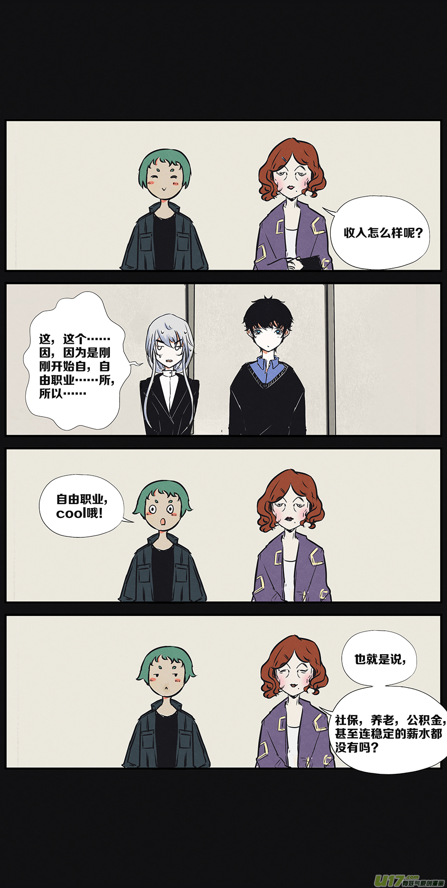 🍤RUA!笑笑！ 其十九 直击心灵的质问 第6页