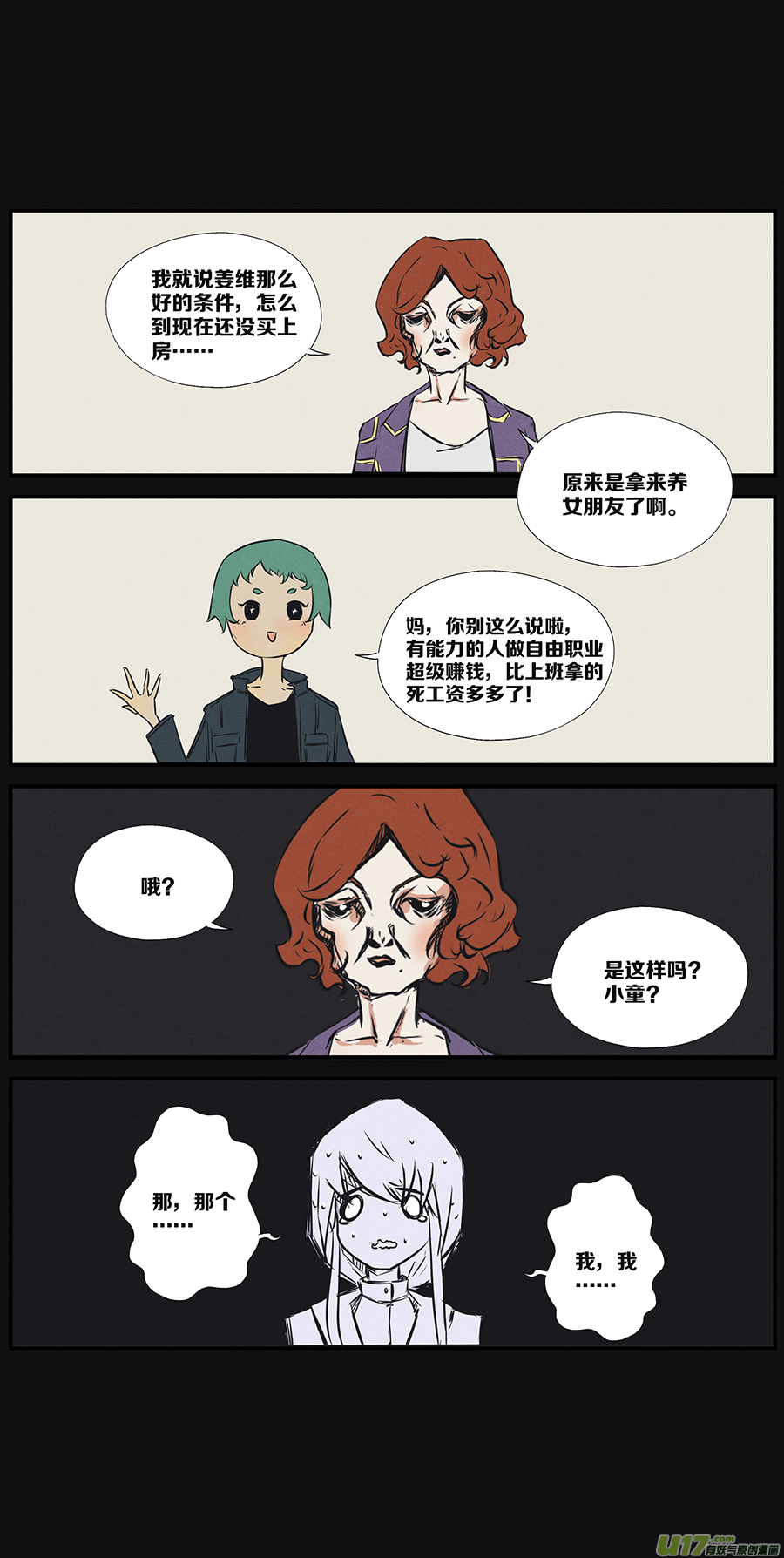 🍤RUA!笑笑！ 其十九 直击心灵的质问 第7页