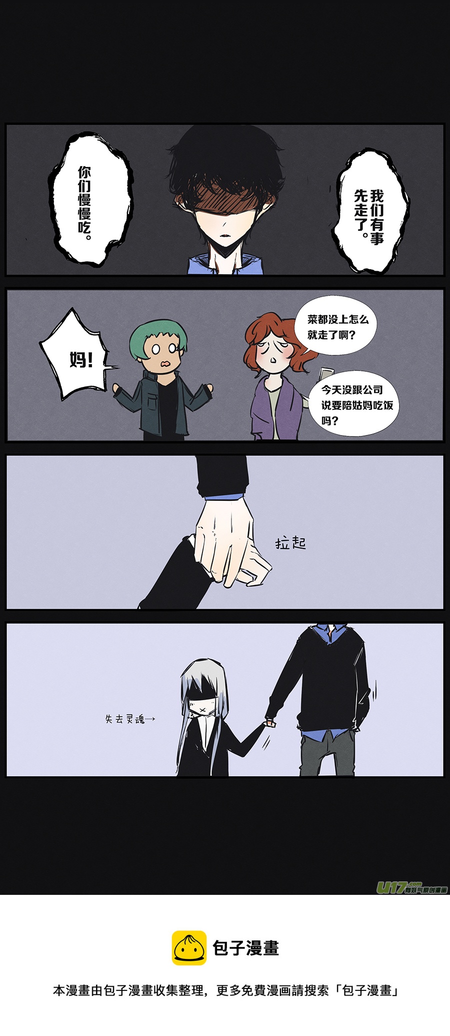 🍤RUA!笑笑！ 其十九 直击心灵的质问 第9页