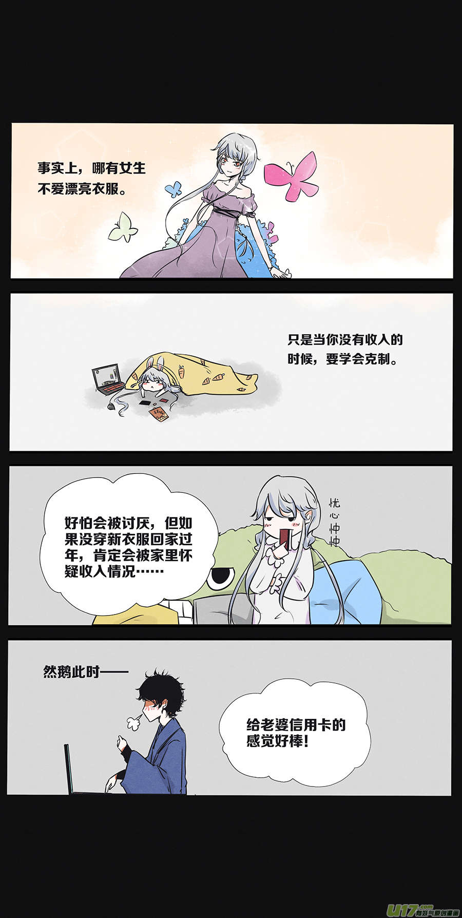 🍤RUA!笑笑！ 其二十一 信用卡给老婆的感觉真好 第4页