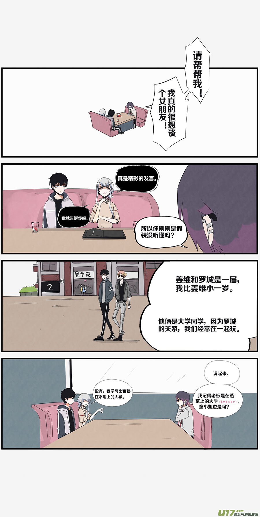 🍤RUA!笑笑！ 其四 我真的很想谈个女朋友！ 第3页