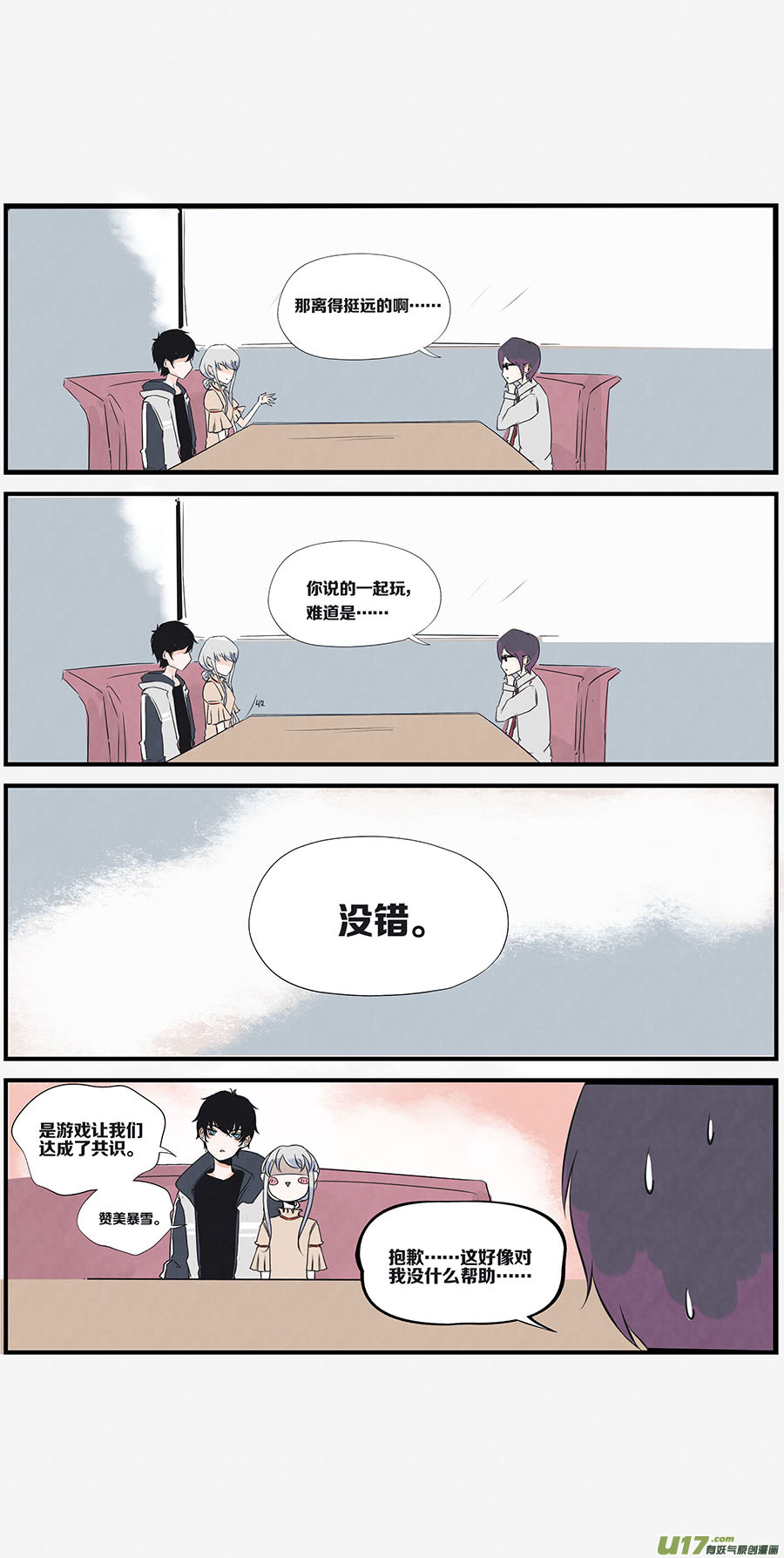 🍤RUA!笑笑！ 其四 我真的很想谈个女朋友！ 第4页