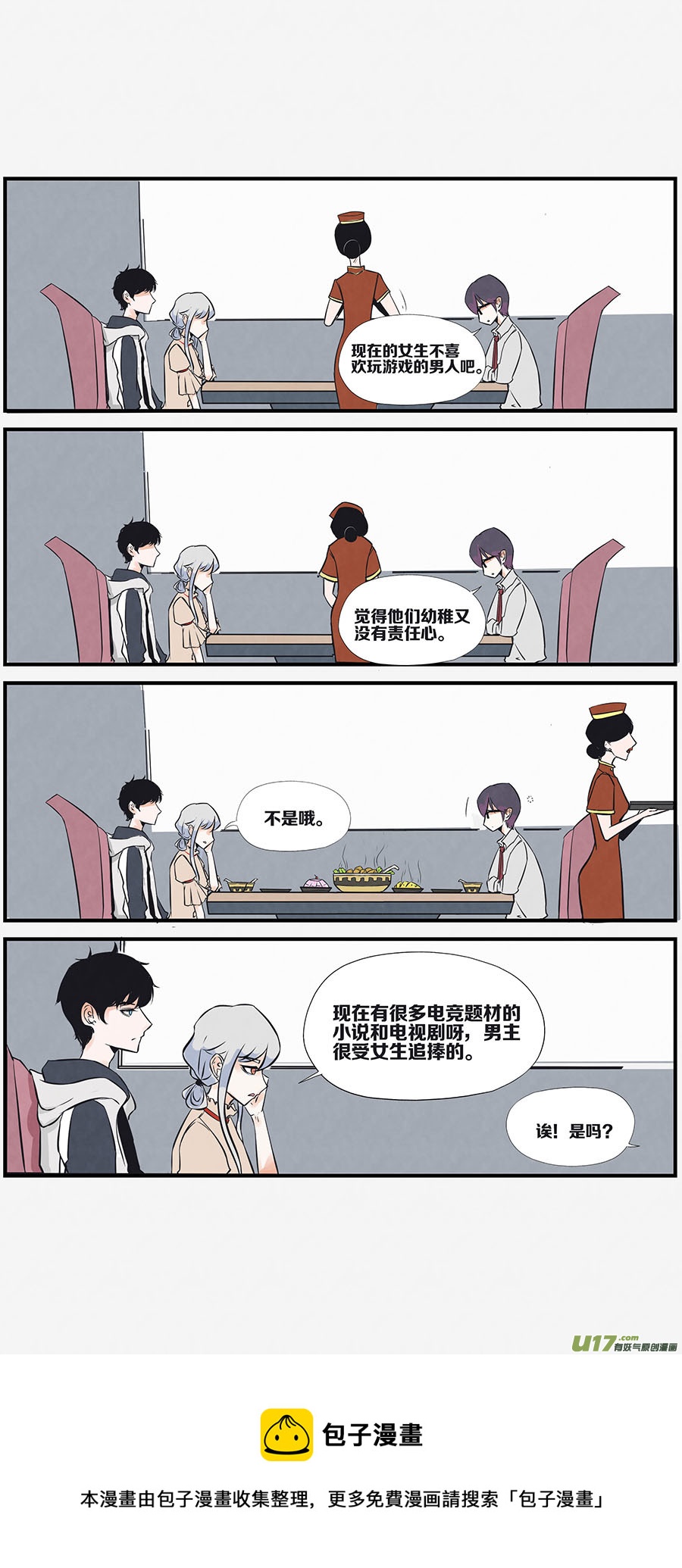 🍤RUA!笑笑！ 其四 我真的很想谈个女朋友！ 第5页
