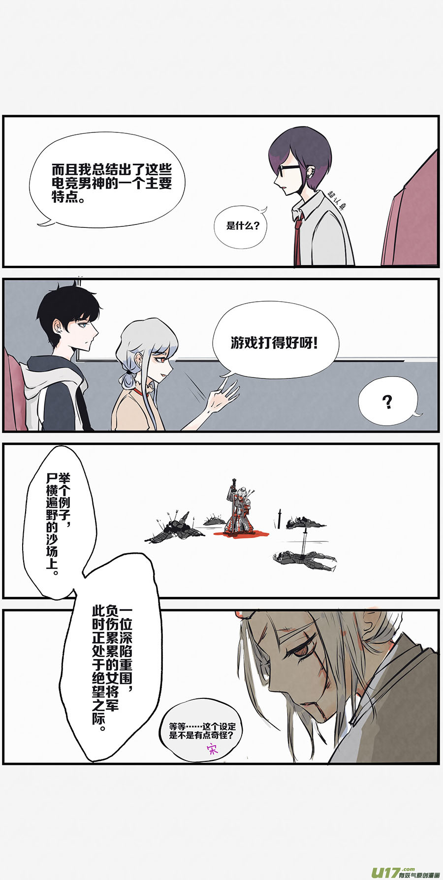 🍤RUA!笑笑！ 其四 我真的很想谈个女朋友！ 第6页