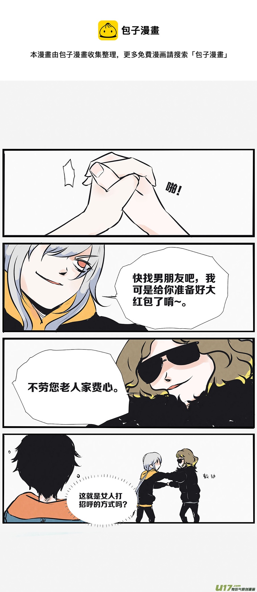 🍤RUA!笑笑！ 其六 有朋自远方来 第1页