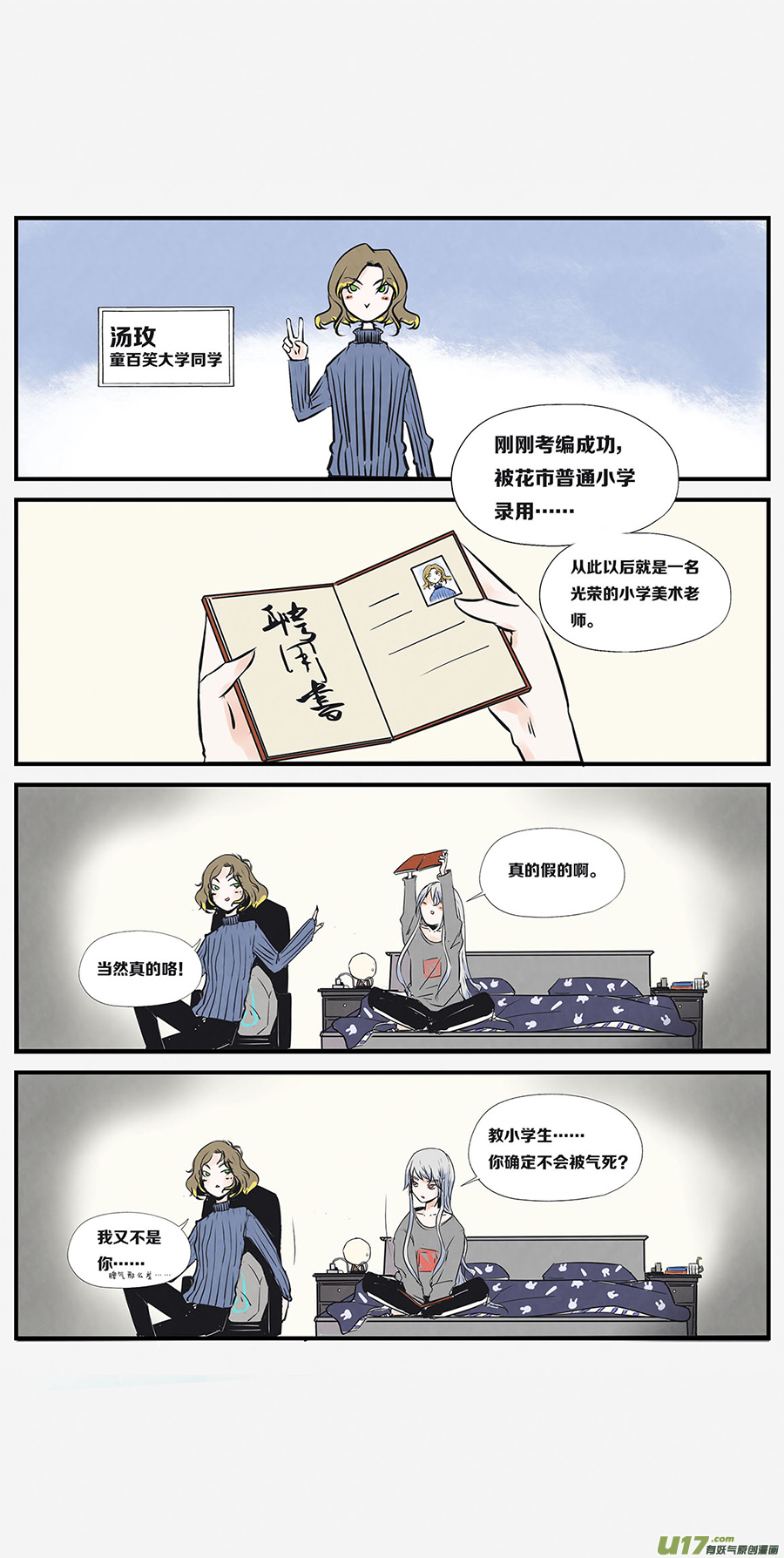 🍤RUA!笑笑！ 其六 有朋自远方来 第2页