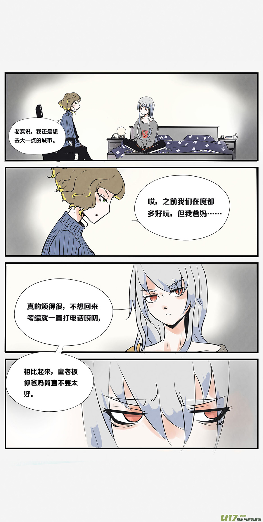🍤RUA!笑笑！ 其六 有朋自远方来 第3页