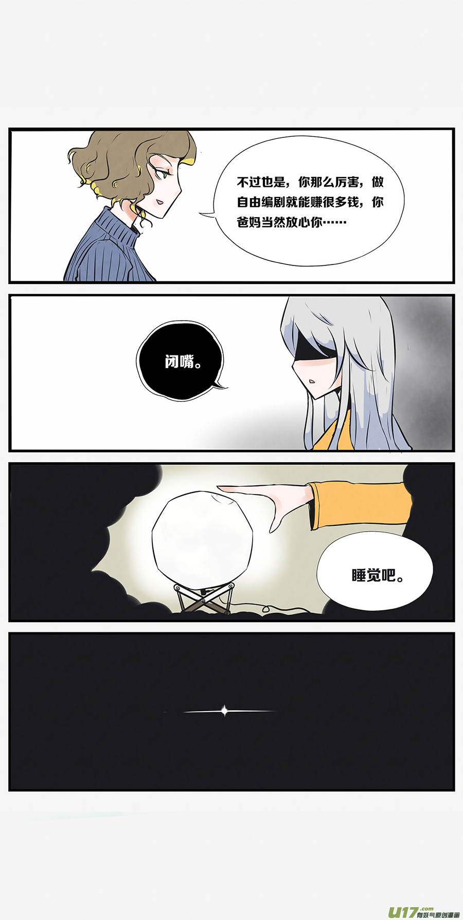 🍤RUA!笑笑！ 其六 有朋自远方来 第4页