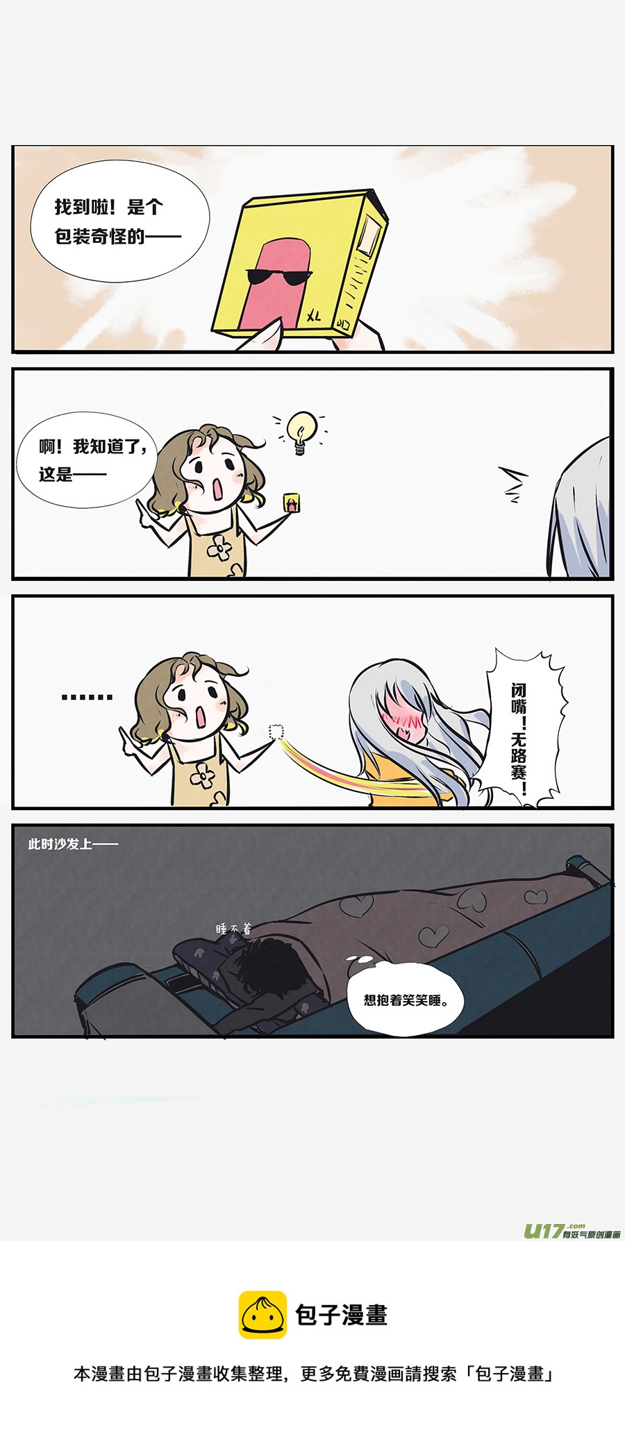 🍤RUA!笑笑！ 其六 有朋自远方来 第8页