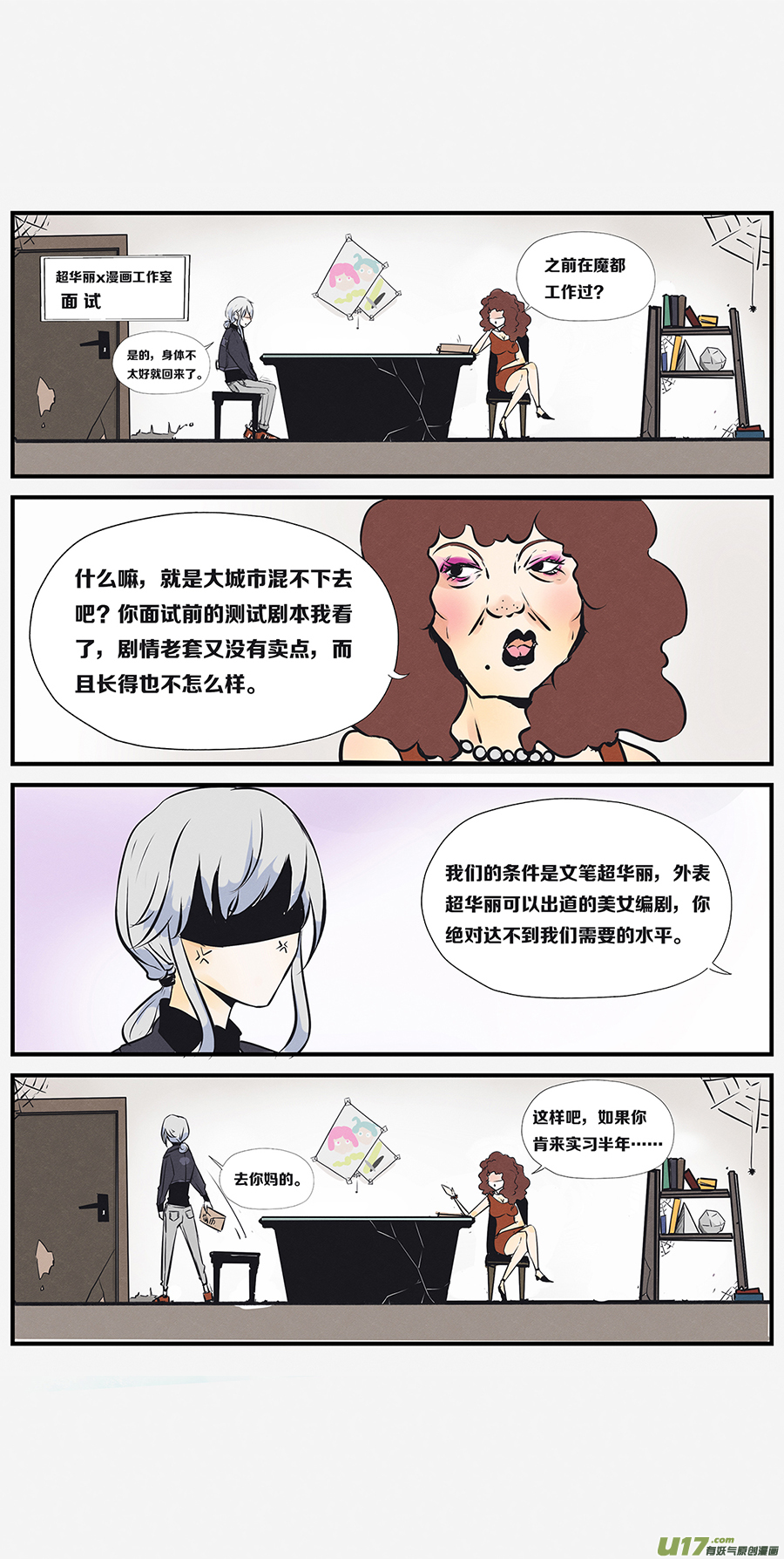 🍤RUA!笑笑！ 其八 找工作那点事 第2页