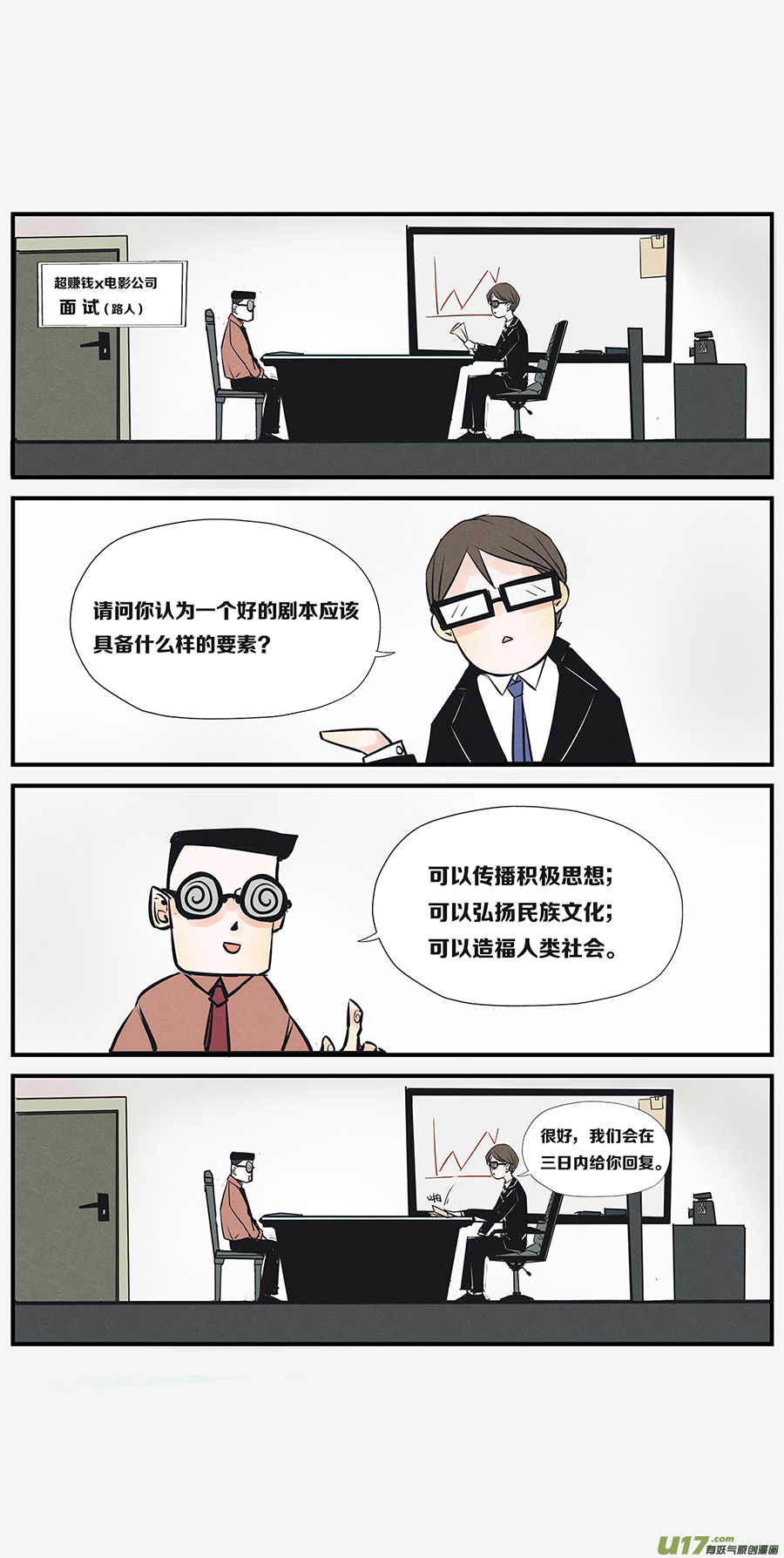 🍤RUA!笑笑！ 其八 找工作那点事 第3页