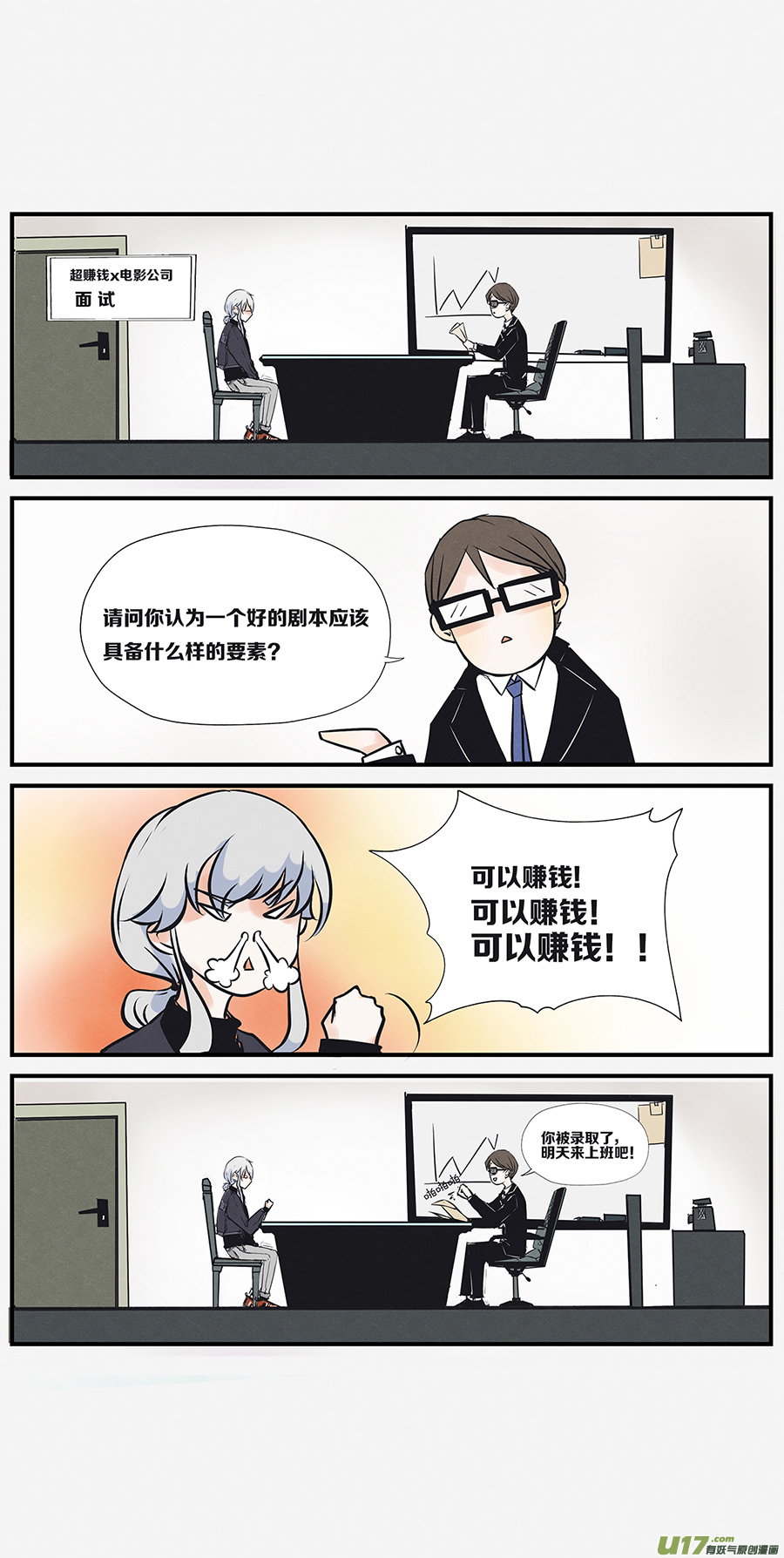 🍤RUA!笑笑！ 其八 找工作那点事 第4页