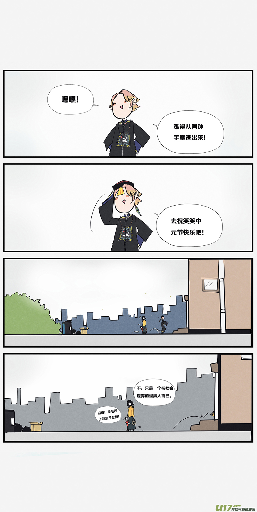 🍤RUA!笑笑！ 其八 找工作那点事 第7页