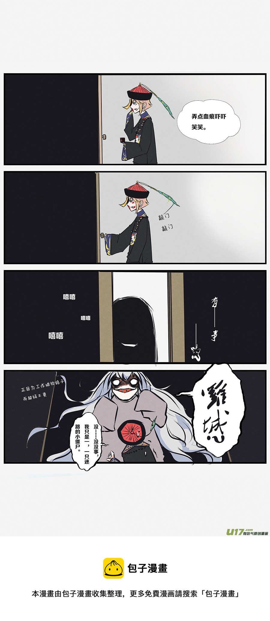 🍤RUA!笑笑！ 其八 找工作那点事 第8页