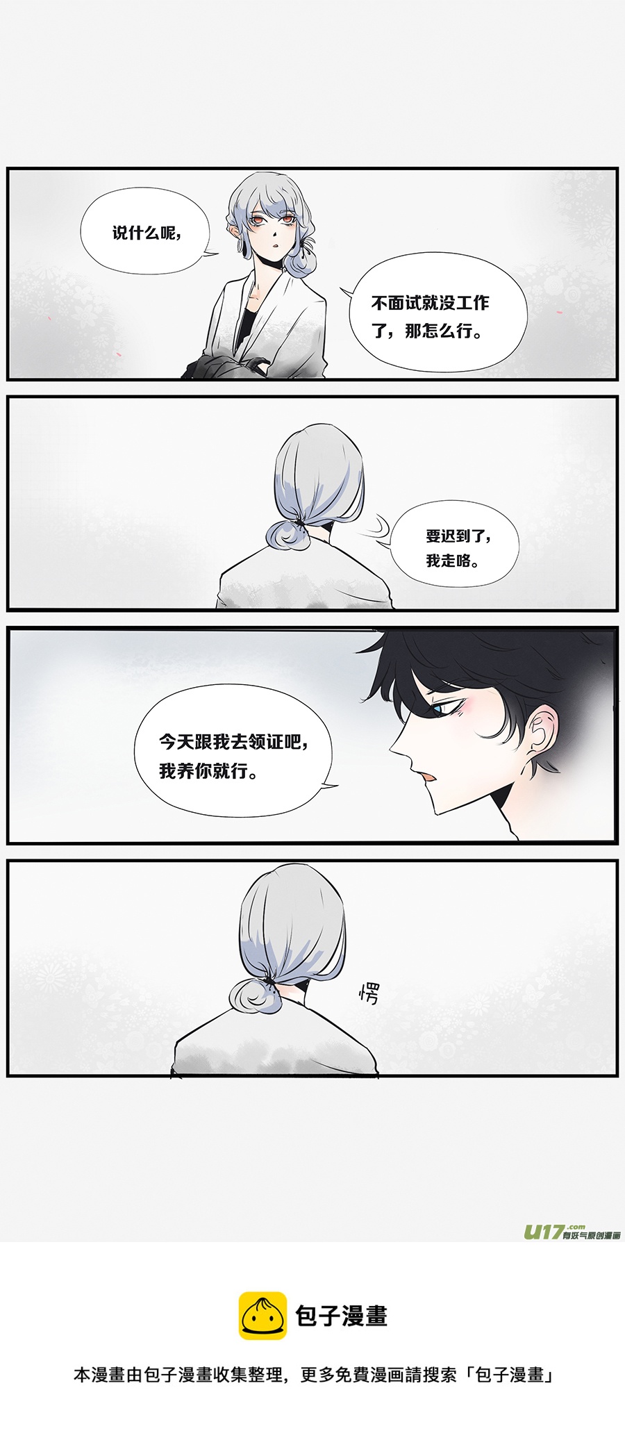 🍤RUA!笑笑！ 其十 钢筋直男的第一次求婚 第5页