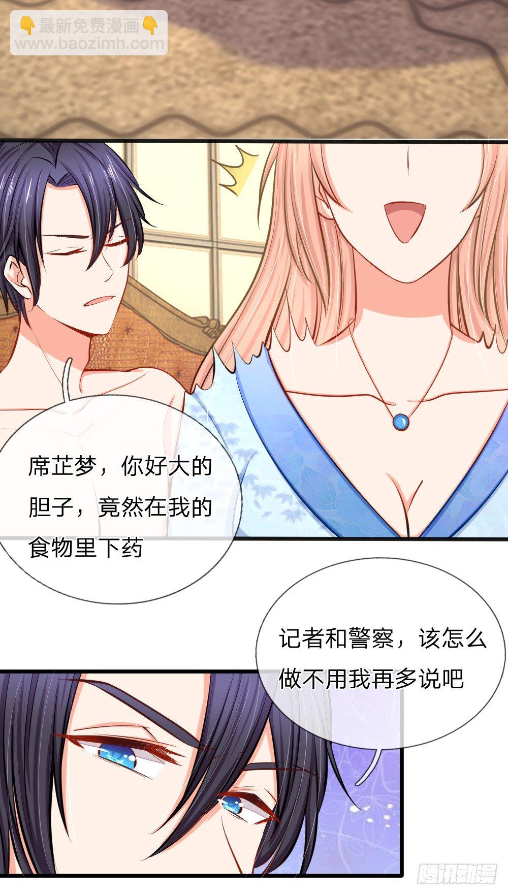 总裁翻脸，芷梦被捕！-第2话