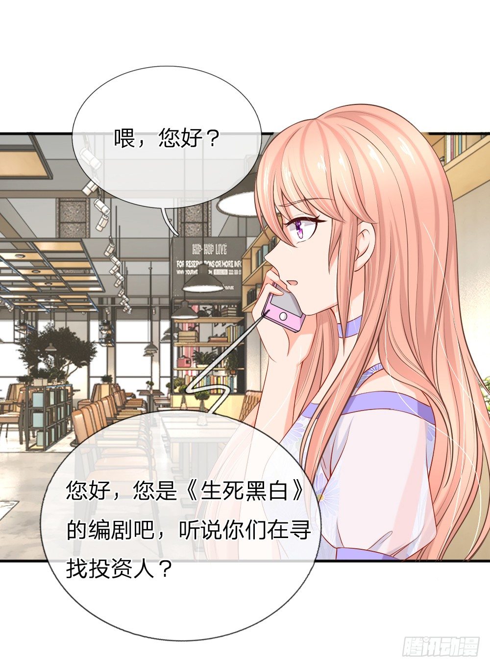 送上门的投资-第16话
