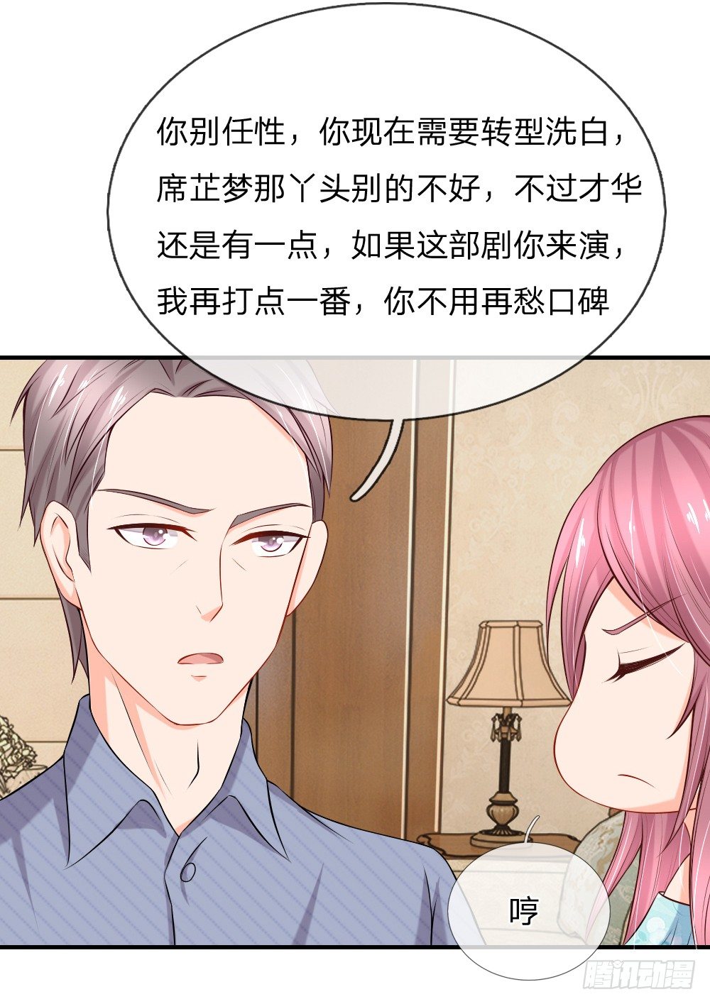 送上门的投资-第16话