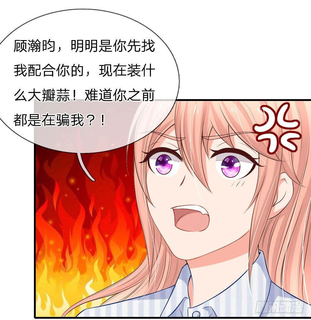 该配合你演出的我视而不见-第18话