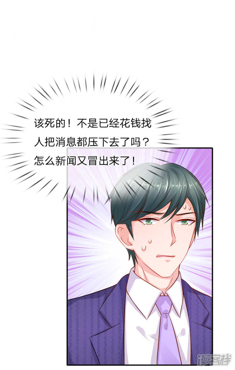顾总很生气，后果很严重-第68话