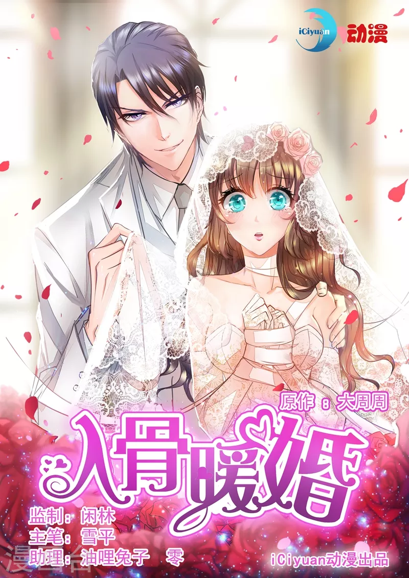 🍤入骨暖婚 第1话 惊魂初夜 第1页