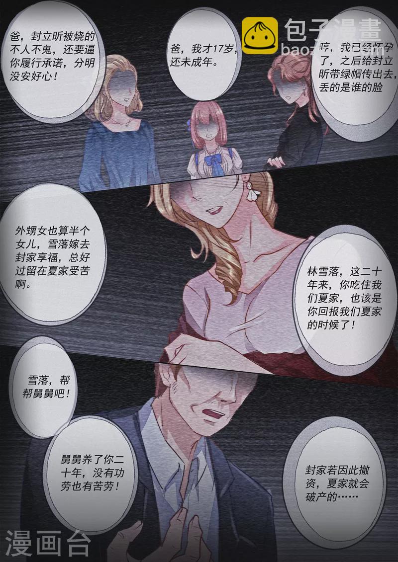 🍤入骨暖婚 第1话 惊魂初夜 第11页