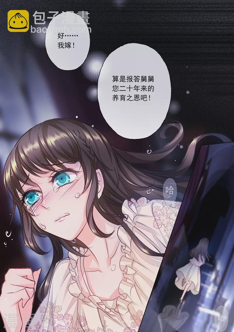 🍤入骨暖婚 第1话 惊魂初夜 第12页