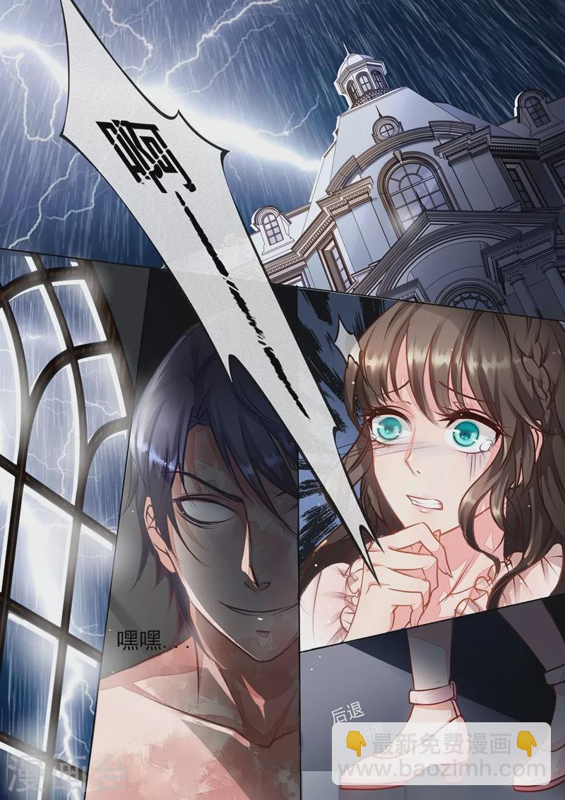 🍤入骨暖婚 第1话 惊魂初夜 第2页